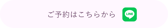 ライン予約